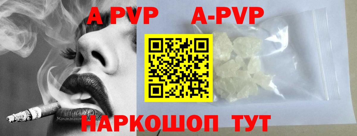 APVP кристаллы Чапаевск