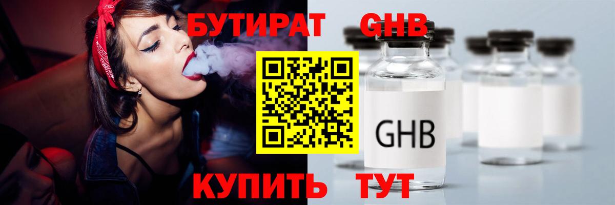 Чапаевск  Бутират Butirat  БУТИРАТ  Вход с VPN 