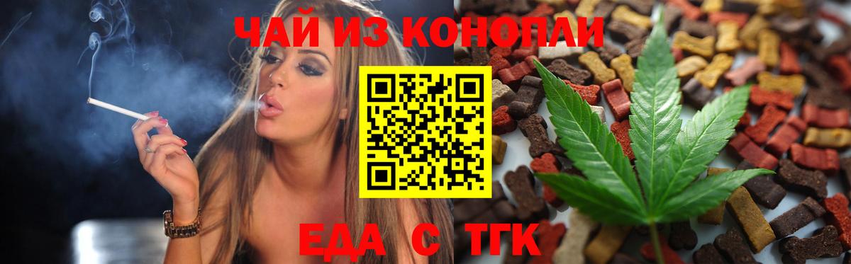 Еда ТГК марихуана  Вход с VPN  Чапаевск 