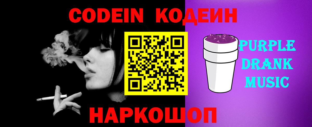 Кодеиновый сироп Lean напиток Lean (лин) Чапаевск