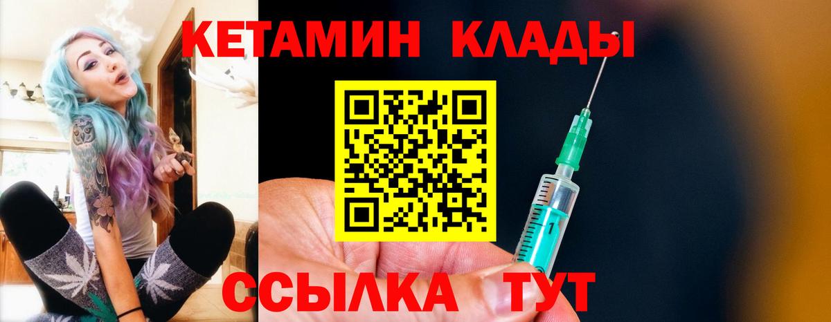 Чапаевск  КЕТАМИН VHQ  Вход с VPN 