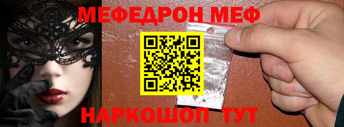 Меф кристаллы  МЯУ-МЯУ мука  Мефедрон  Мефедрон  Вход с VPN  Чапаевск 
