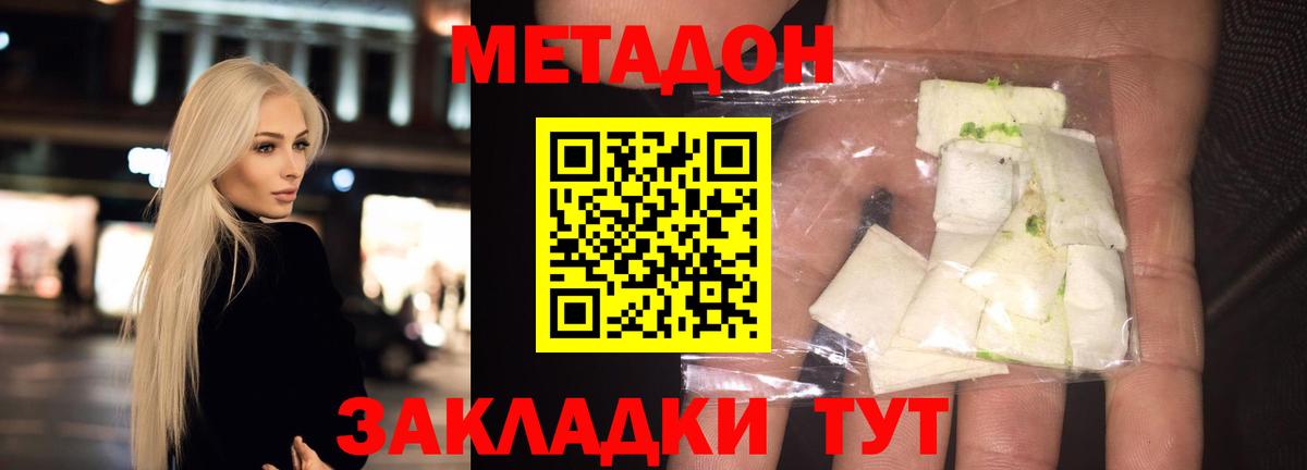 МЕТАДОН кристалл Чапаевск
