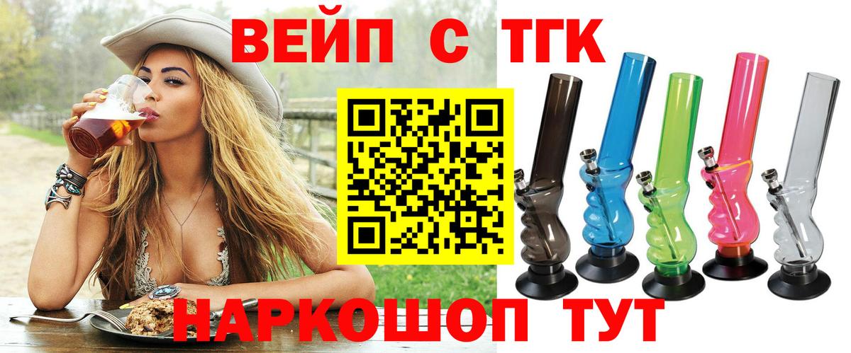 ТГК вейп Чапаевск